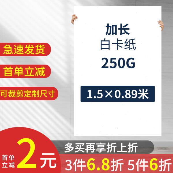 加长超大手工diy剪画纸专用全绘永萃荷兰硬卡纸可绘图白色卡纸1大
