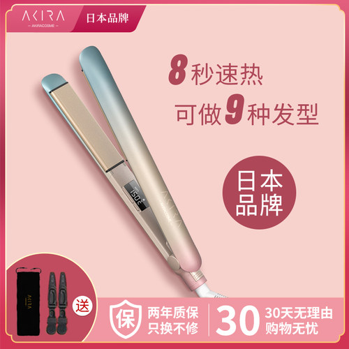 日本akira直板夹直卷两用型y卷发棒高级感夹板八字刘海大卷负离子
