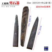 楔开采采裂夹片器片石劈石石器石mm蟹工凿楔子排针25分石石头破山