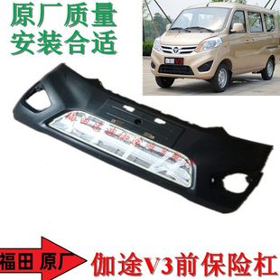 福田汽车配件伽途加图V3前杠保险杠防撞杠前护杠原厂底漆颜色