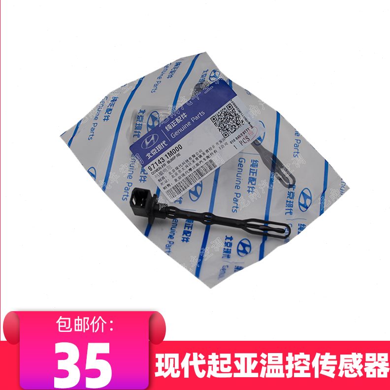 温控开关热敏电阻温度传感器智跑2KK5发3KX空调箱福5瑞迪K起亚蒸