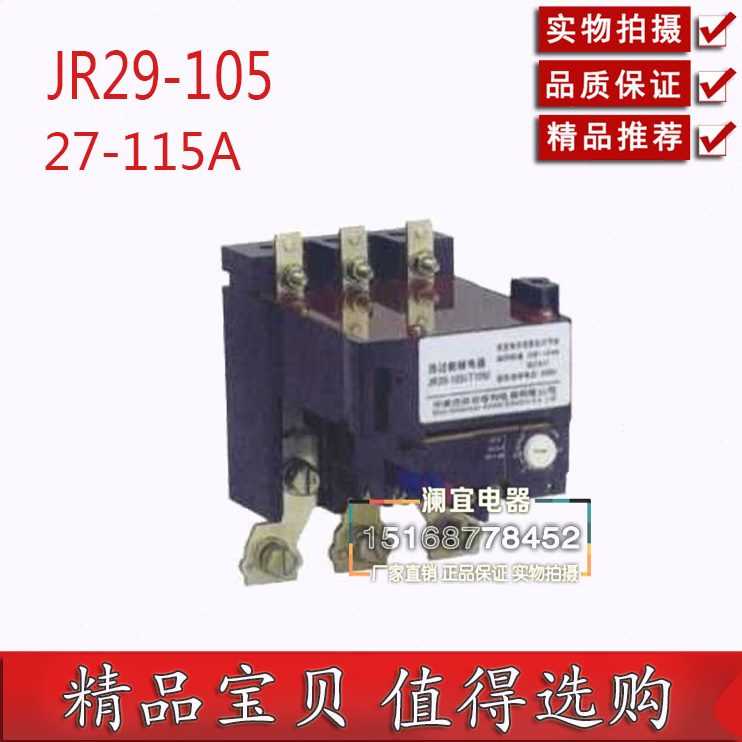 9 继电器-R继 5继 热J J2-9热热 2RT过27 105A热继电器105载11