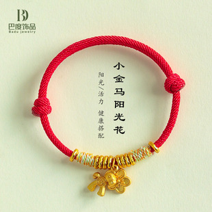 马年本命年情侣款手工编织红绳手链小金马阳光花情侣编绳手绳