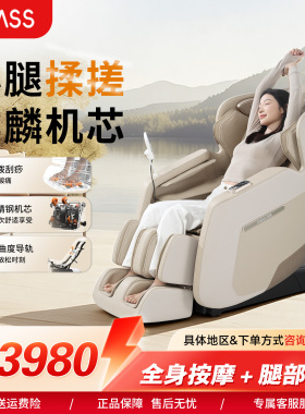 ZMASS至善S600pro按摩椅家用全身小型豪华智能电动太空舱按摩沙发