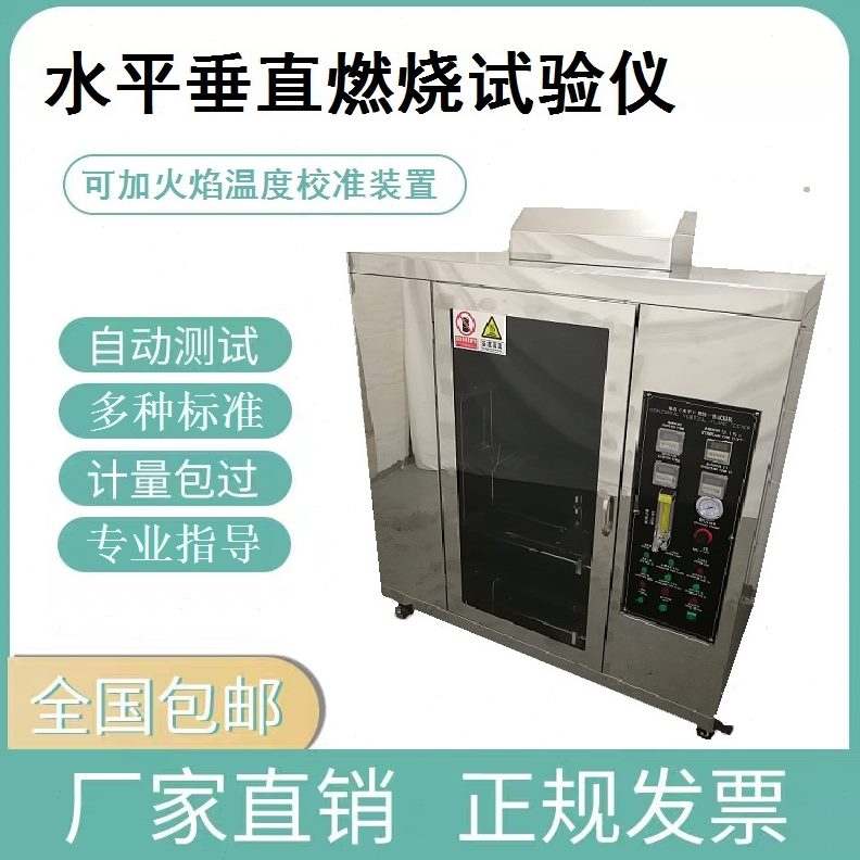空针灼焰起痕直漏电水平航烧丝热阻测垂燃汽车内饰仪泡沫试验机燃