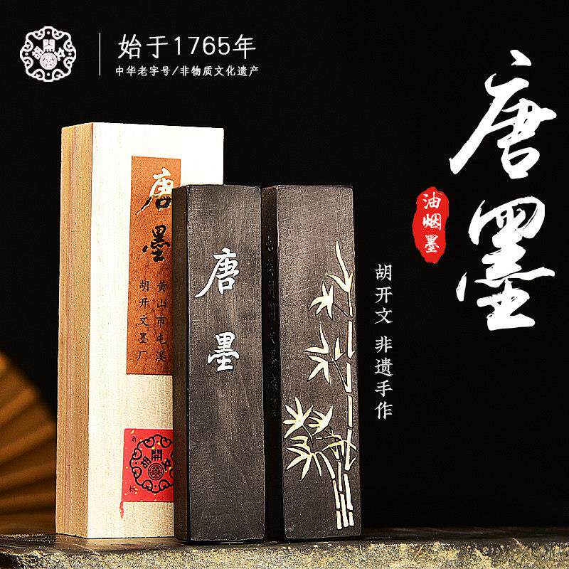 屯溪老胡开文汪培坤匠心手制陈年老墨高档珍藏书法专用文房四宝纸