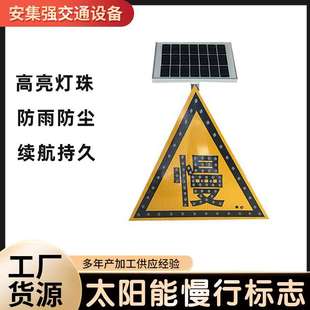 太阳能慢行标志道路施工夜间LED诱导灯交通设施警示牌