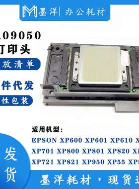 墨洋适用FA09050 XP600 XP601 XP610 XP700 XP701 UV 打印机喷头