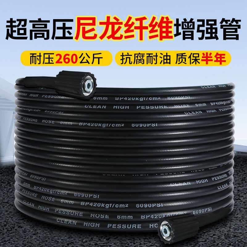 家用洗车机超高压水管专用配件商用清洗机防爆软管出水管大量