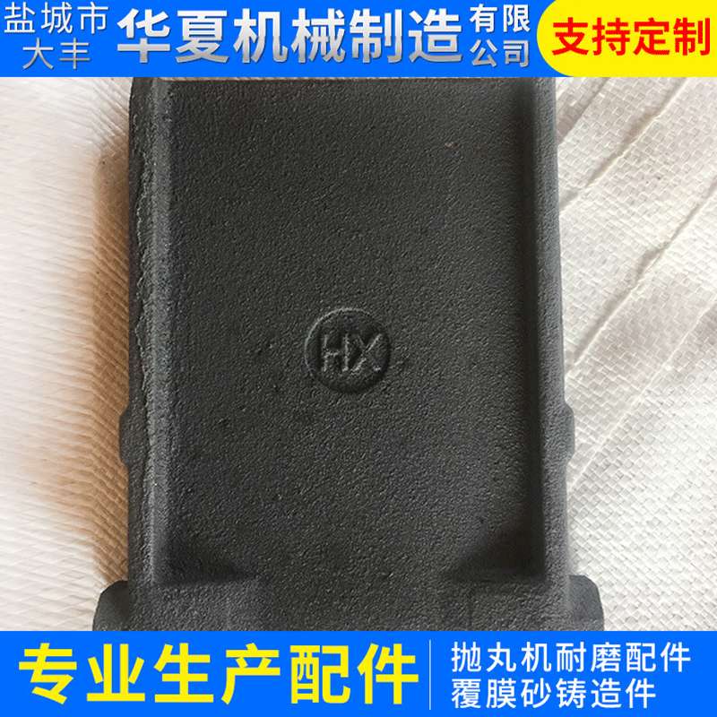 覆摸沙叶片 厂家生产加工抛丸机室体耐磨护板专用抛丸机高铬配件
