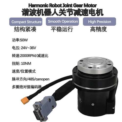 协作工业机器人关节高扭矩无刷直流伺服减速电机