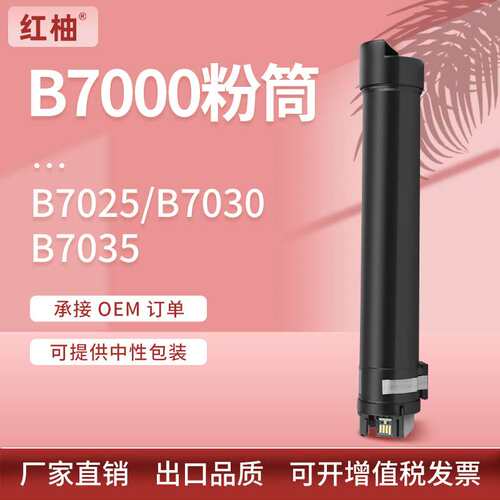 适用Xerox B7000粉盒施乐B7025 7030 7035墨粉盒106R03394/93碳粉