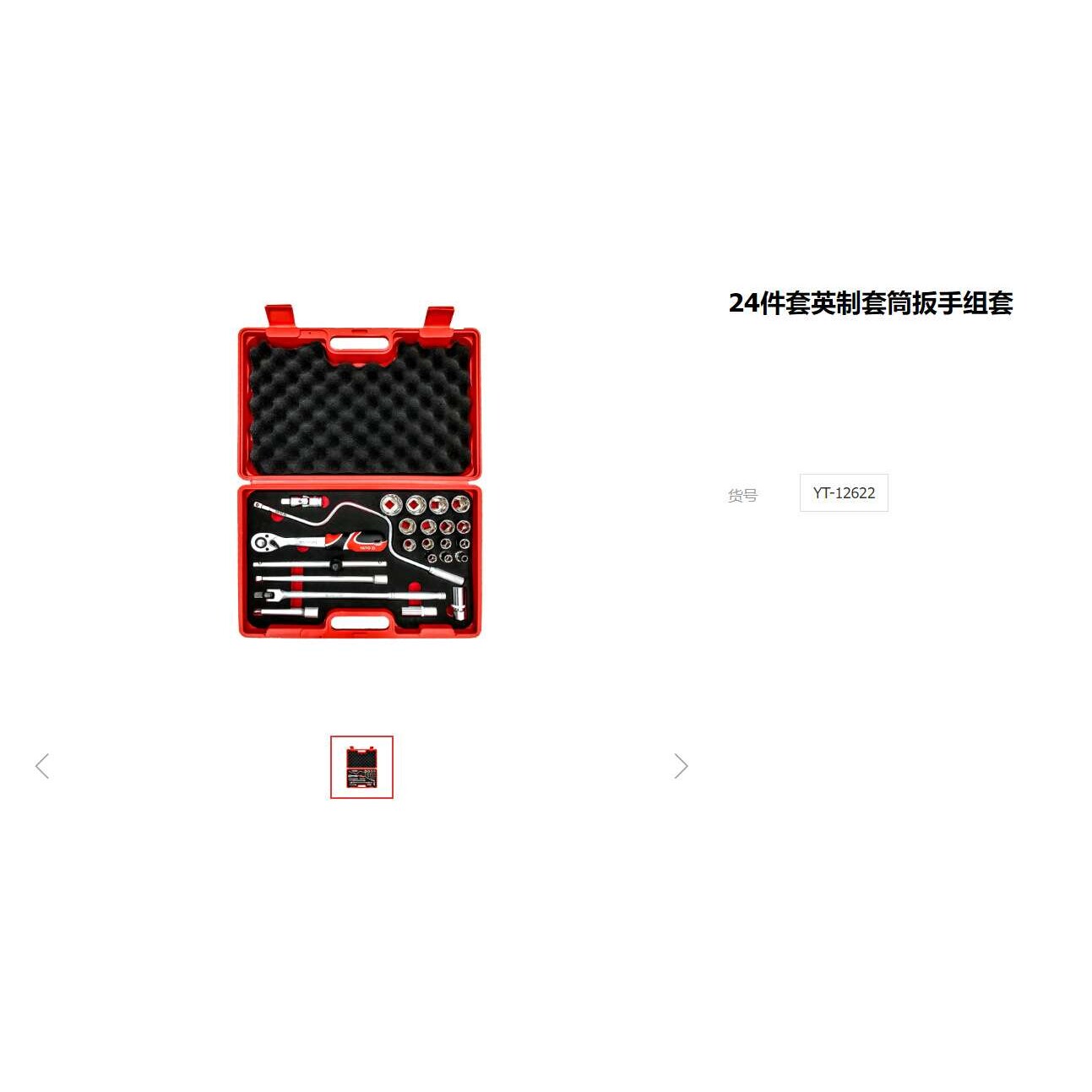 易尔拓汽车维修组套英制套筒扳手组合五金工具24 65件套装YT14415