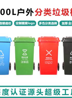 100L升室外户外环卫小区物业带盖塑料红色黑色蓝色垃圾分类垃圾桶