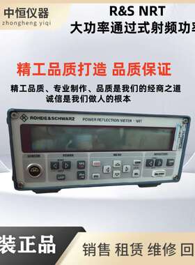 现货租售罗德施瓦茨NRT主机+NRT-Z44探头