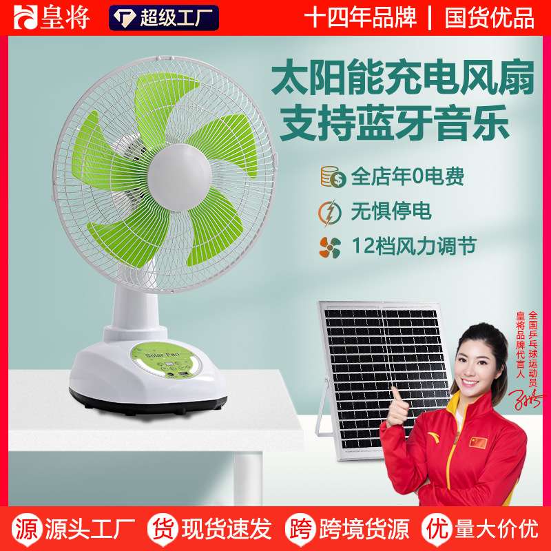 可充电大风力台式摇头风扇户外露营家用宿舍降温神器太阳能电风扇