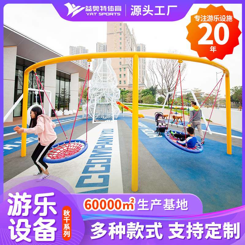 景区游乐园大型户外秋千社区广场室外儿童秋千无动力游乐设施厂家