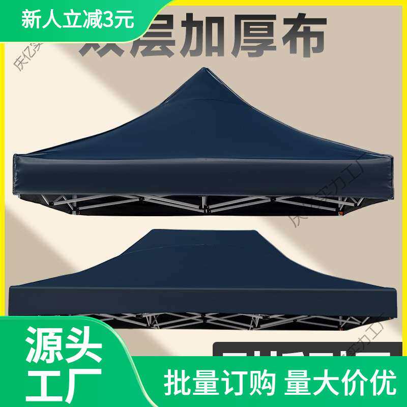 户外四脚大伞顶布黑色防雨帐篷防晒伞布四角摆摊雨棚防水遮阳蓬布