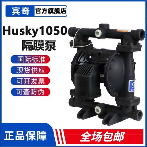 GRACO固瑞克隔膜泵Husky1050系列647016铝合金气动泵 输送泵
