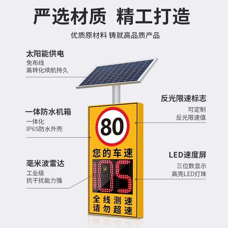 雷达测速仪高速公路超速抓拍警示牌太阳能电子眼测速牌LED显示屏