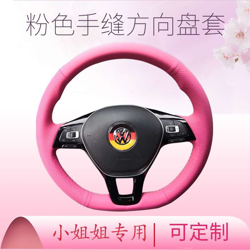 女生专用粉色红色手缝方向盘套小姐姐专车专用翻毛方向盘套 把套
