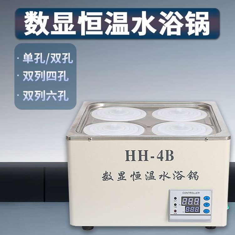 HH-4B实验室电加热水浴槽 双列四孔数显电热恒温水浴锅