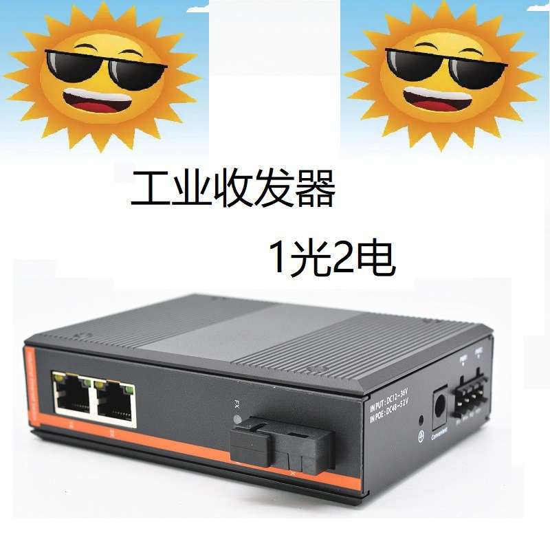千兆1光2电工业收发器工业交换机2口SCLCSFP光电转换器视频监控