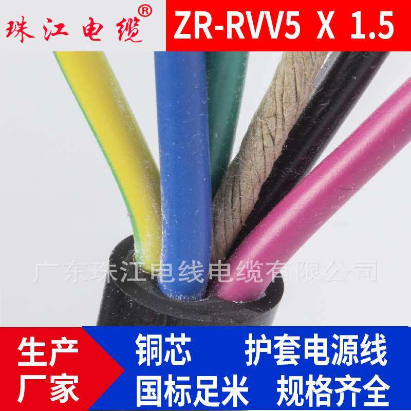 广东珠江电缆RVV2/3/4/5芯1/1.5/2.5平方阻燃护套电源线家装电线,玩具/童车/益智/积木/模型,遥控车升级件/零配件,淘宝优惠券,粉丝福利购,淘宝优惠卷