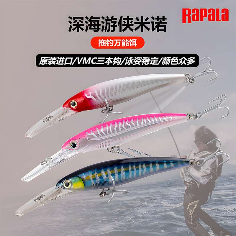Rapala乐伯乐拖钓米诺XRMAG深海游侠X-Rap海钓宽嘴米诺6米9米12米