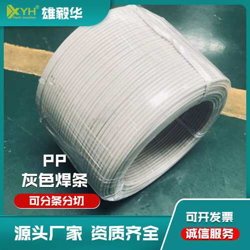 厂家直销灰色PP焊条  聚丙烯三角焊条焊接用专用密封防漏条保险杠
