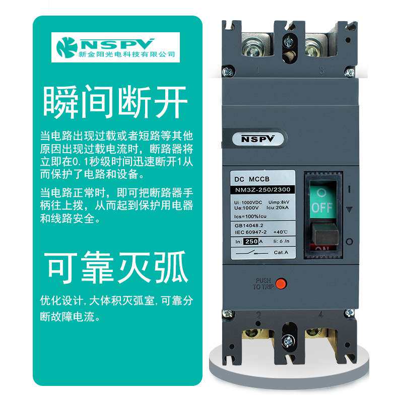 光伏直流塑壳断路器2P/4P太阳能光伏大功率空气开关125A250A630A