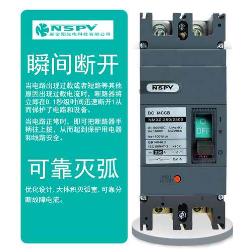 光伏直流塑壳断路器2P/4P太阳能光伏大功率空气开关125A250A630A