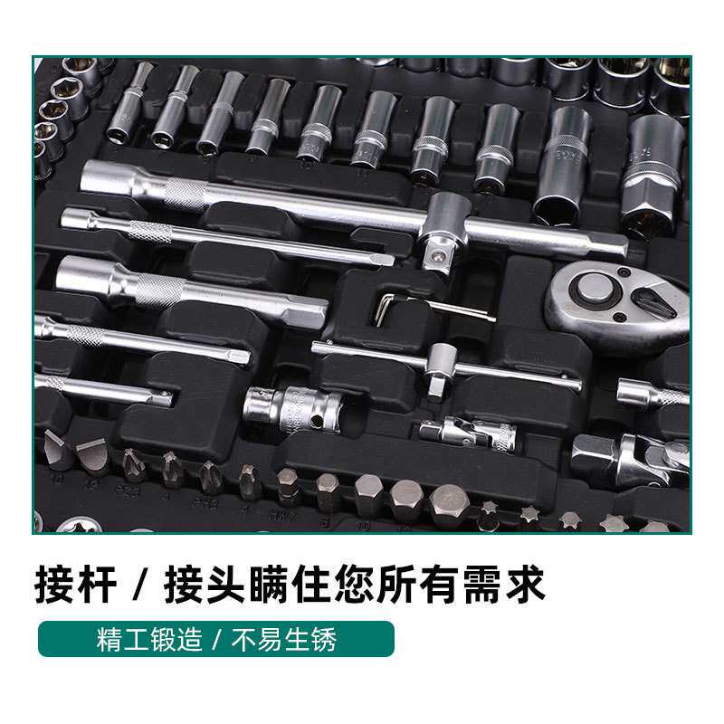 套筒扳手套装组合套管棘轮板手修车五金工具131件汽修工具箱套装