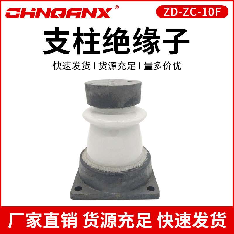 供应ZD-ZC-10F 户内外胶装支柱绝缘子10KV12KV高压支柱绝缘子厂家