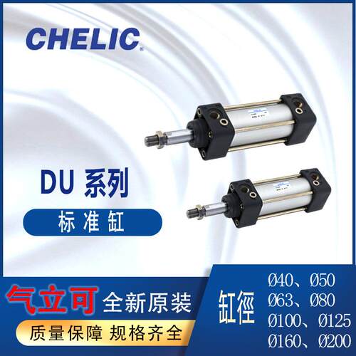 CHELIC气立可标准可调行程气缸DU40-300气立可DUL100-50-50