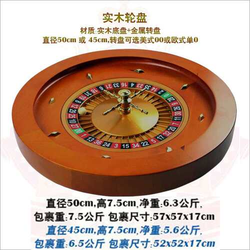 实木轮盘黄色直径50cm20寸或45cm18寸娱乐场金属转盘沉稳