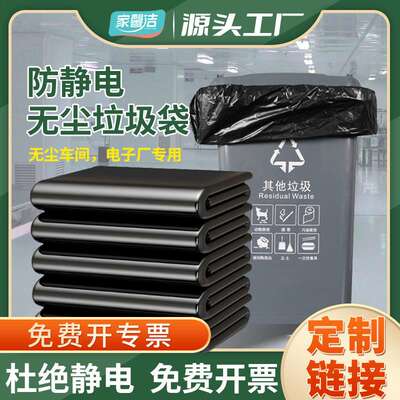 防静电垃圾袋ESD电子厂无尘室专用加厚黑色抗静电大号平口塑料袋