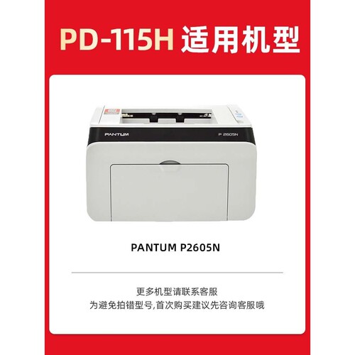 绘威适用PD-115H大容量易加粉硒鼓 适用奔图PANTUM P2605N打印机