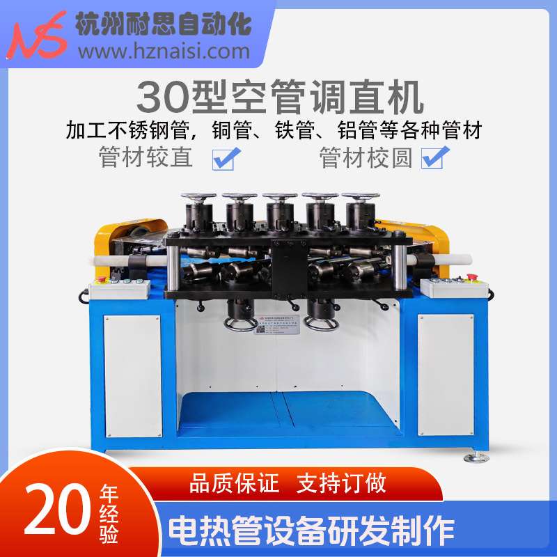 调直机铜管铁管铝管不锈钢管金属管材校直校圆直度圆度矫正调整
