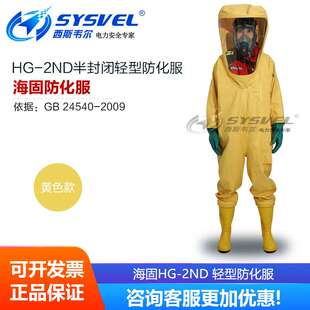 内置型化学防护服 二级丁基胶防化服 海固HG 2ND半封闭连体防化服