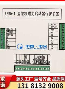WZBQ-1型微机磁力启动器保护装置 中国电光原厂矿用防爆保护器