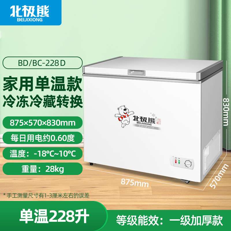 北极熊冷柜家用小型冷冻保鲜冷藏双用小冰柜一级节能单温双温卧式