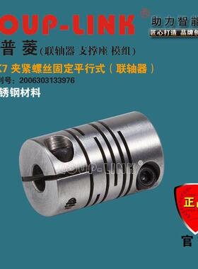 源头工厂 COUP-LINK 联轴器 SLK7 夹紧平行式 不锈钢 弹性联轴器