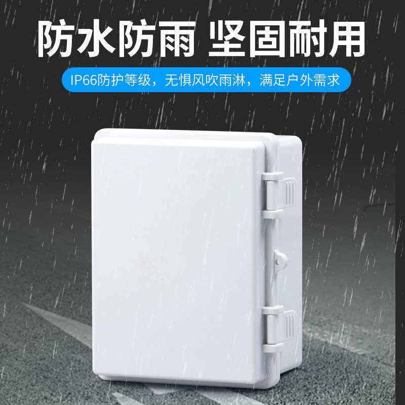防水配电箱IP67塑料防水盒户外合页搭扣监控电源箱透明盖接线盒