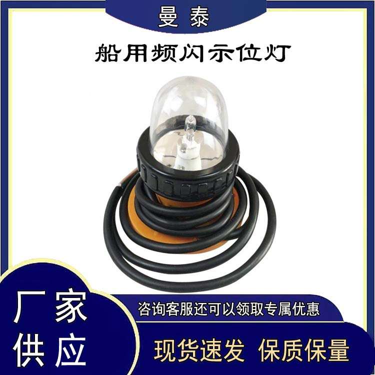 BSW9812船用救生频闪示位灯手持式高亮搜救灯皮划艇装配照明灯图片