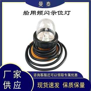 BSW9812船用救生频闪示位灯手持式高亮搜救灯皮划艇装配照明灯