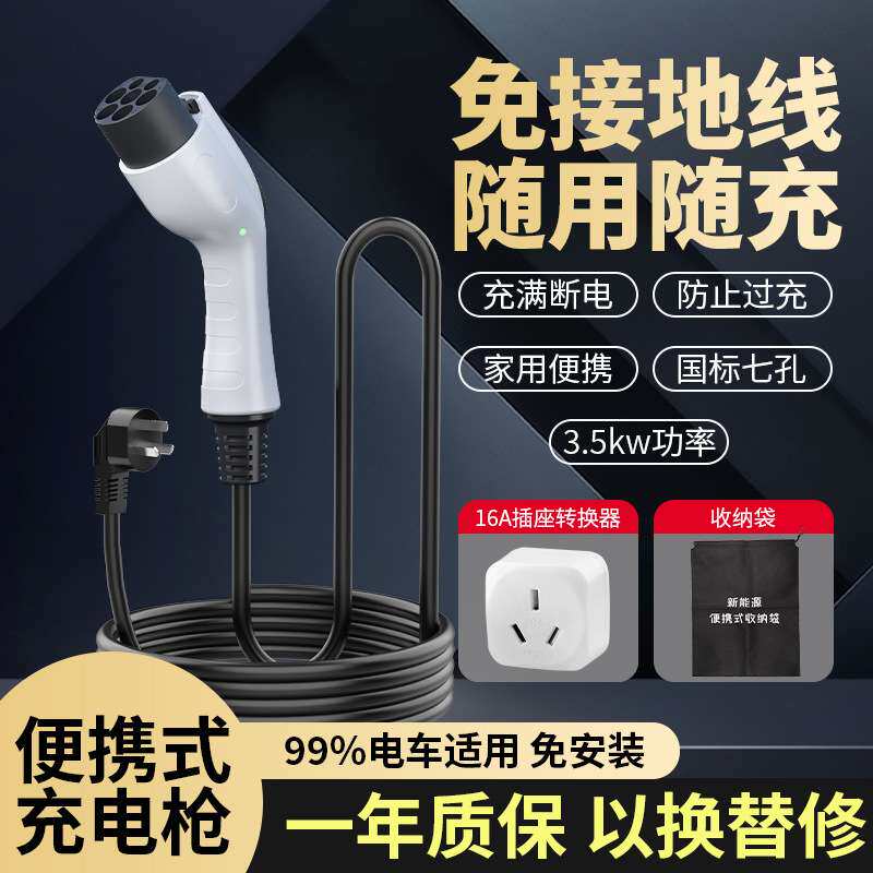 充电桩国标16A3.5KW新能源汽车家用比亚迪电车便携式随车充快充