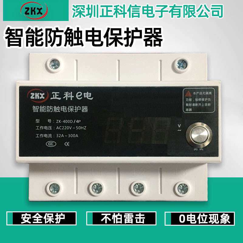 智慧安全用电系统开关家用工业浸水防触电漏电保护器保护断路器
