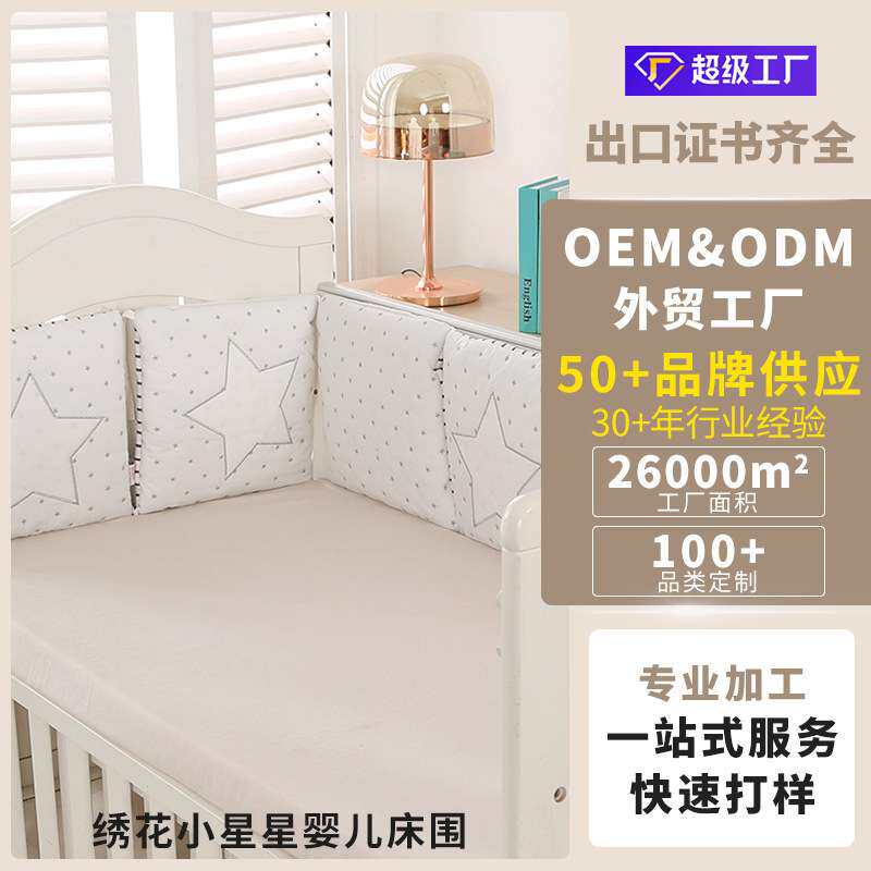 跨境现货出口婴儿床围防撞围挡小星星婴儿床围出口外贸厂家