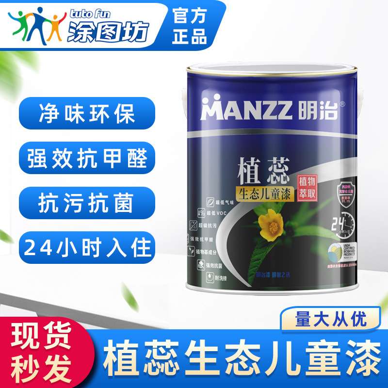 明治植蕊生态儿童漆 抗甲醛抗污抗菌耐擦洗 环保内墙漆乳胶漆 5L